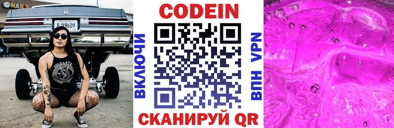 Купить  Новоржев  Codein напиток Lean (лин) 